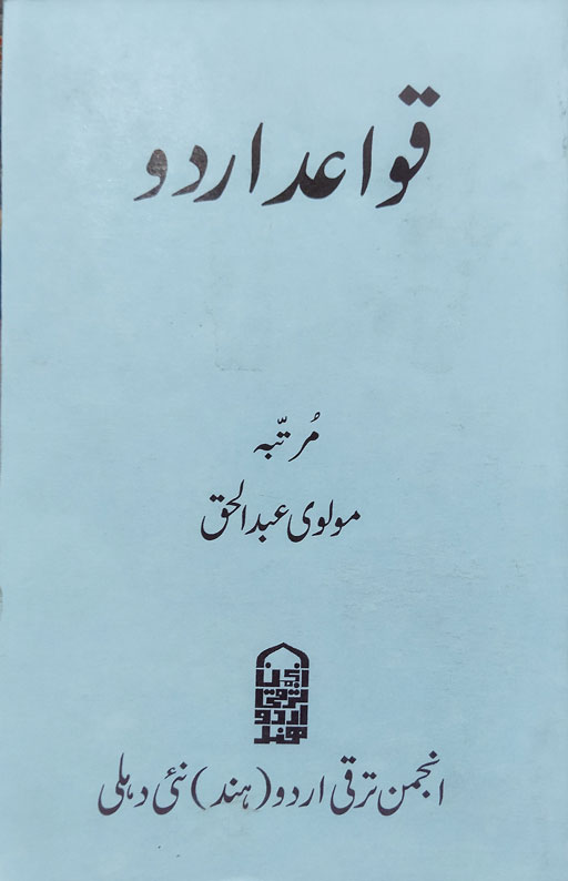 Qawaid E Urdu